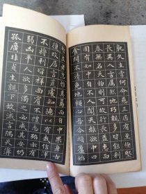 赵孟類小字帖