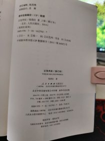 国别史系列：以色列史 修订本