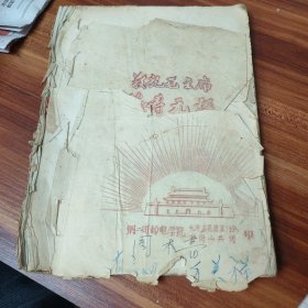 油印本 71首老歌谱 敬祝毛主席万寿无疆（品如图