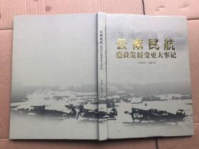 《云南民航建设发展变更大事记》.（1992—2012）大16开精装新老摄影图册"