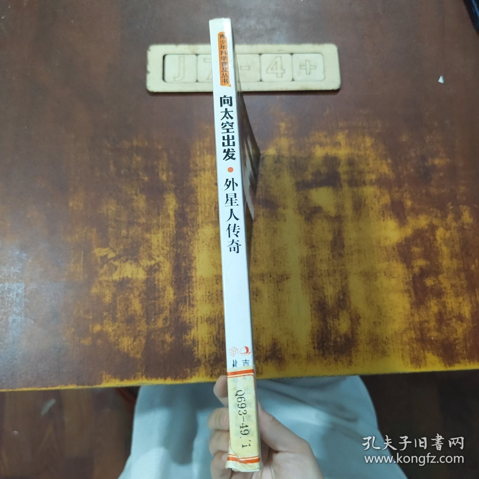 中小学生阅读系列之青少年科学普及丛书 向太空出发—外星人传奇