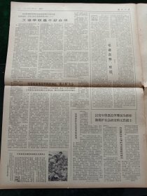 解放日报，1978年12月2日党和国家领导人接见参加第八届亚运会的中国体育代表团；纪念中国人民银行成立三十周年，其它详情见图，对开四版。