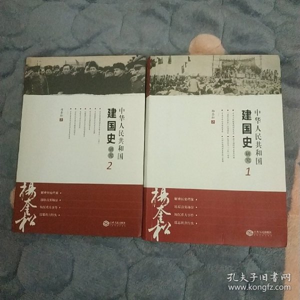 中华人民共和国建国史研究1