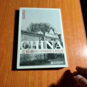 老标语：中国墙壁上的历史