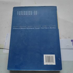 西方社会思想史