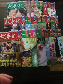 故事会（2007年全年24期）半月刊