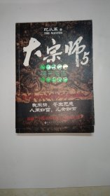 大宗师5：摇光临阵