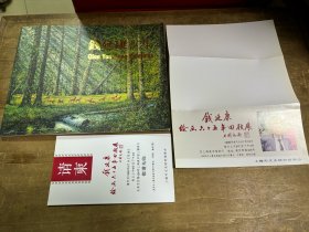 钱延康画集作者钤印鉴赠本附请柬