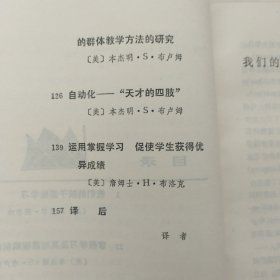 布卢姆掌握学习论文集