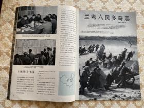 《人民画报》1966年第5期（美品不缺页）