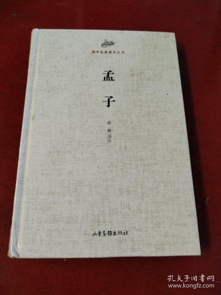 国学经典读本丛书：孟子