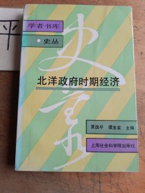 北洋政府时期经济