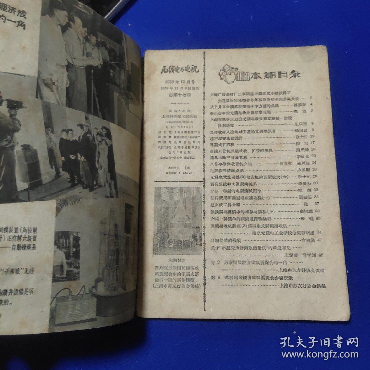 无线电与电视1959年11月