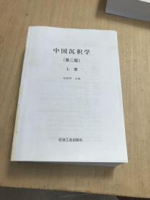 中国沉积学