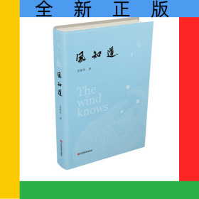 風(fēng)知道