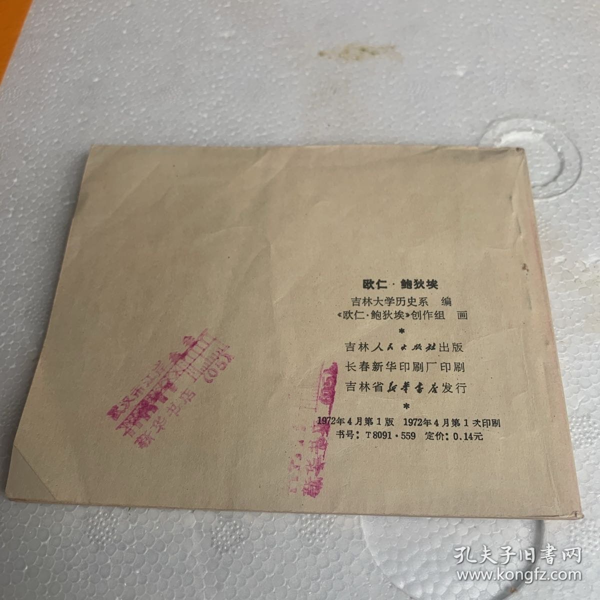 欧仁·鲍狄埃