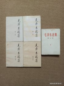 【瑕疵见图】毛泽东选集全五卷 91年版（前四卷1991年7月天津第2次印刷，第五卷1977年4月天津第1次印刷）