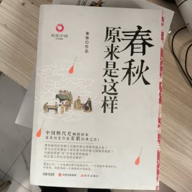 正版库存历史中国白金升级版春秋原来是这样