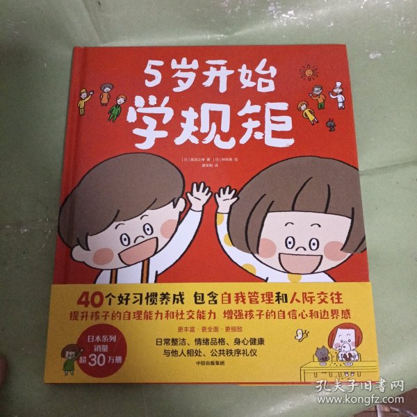 5岁开始学规矩