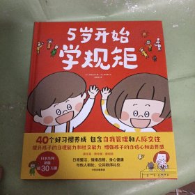 5岁开始学规矩