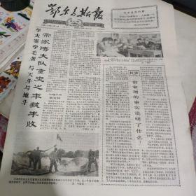 鄂尔多斯报1965/11/6