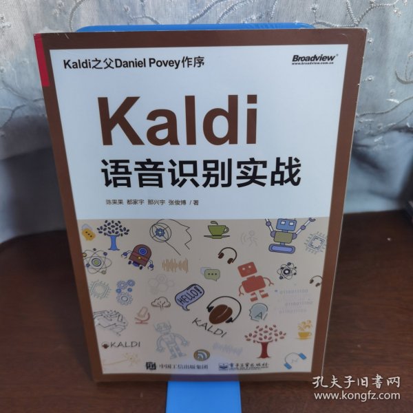 Kaldi语音识别实战