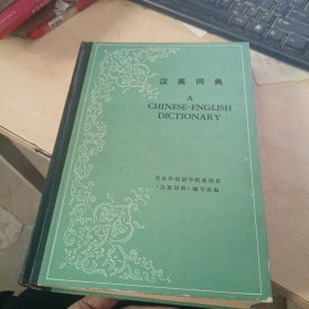 汉英词典 A