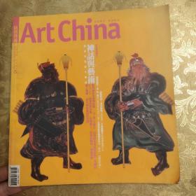 新潮艺术Art China 神话与艺术