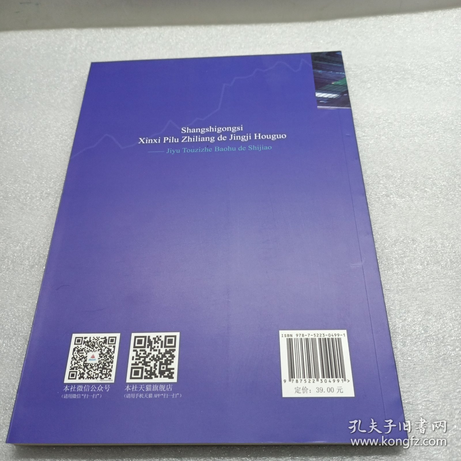 上市公司信息披露质量的经济后果