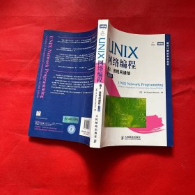 UNIX网络编程 : 第2版. 第2卷， 进程间通信(中文版)