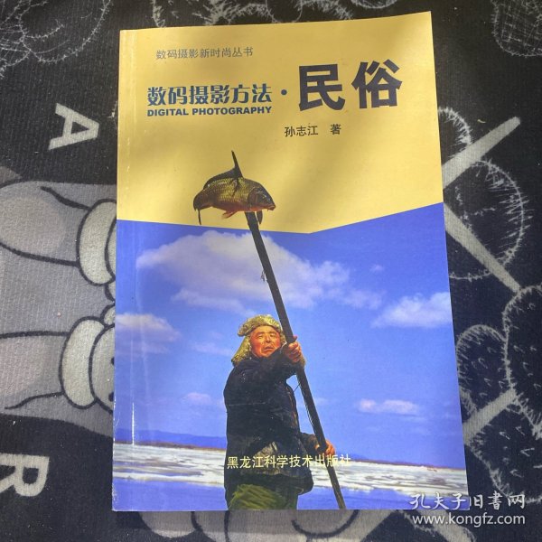 数码摄影方法·民俗