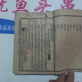 言文对照 新式初等论说指南（四册合订全一册）