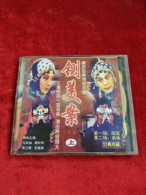 正版好品CD： 秦腔古典传统名曲闸美案（上）