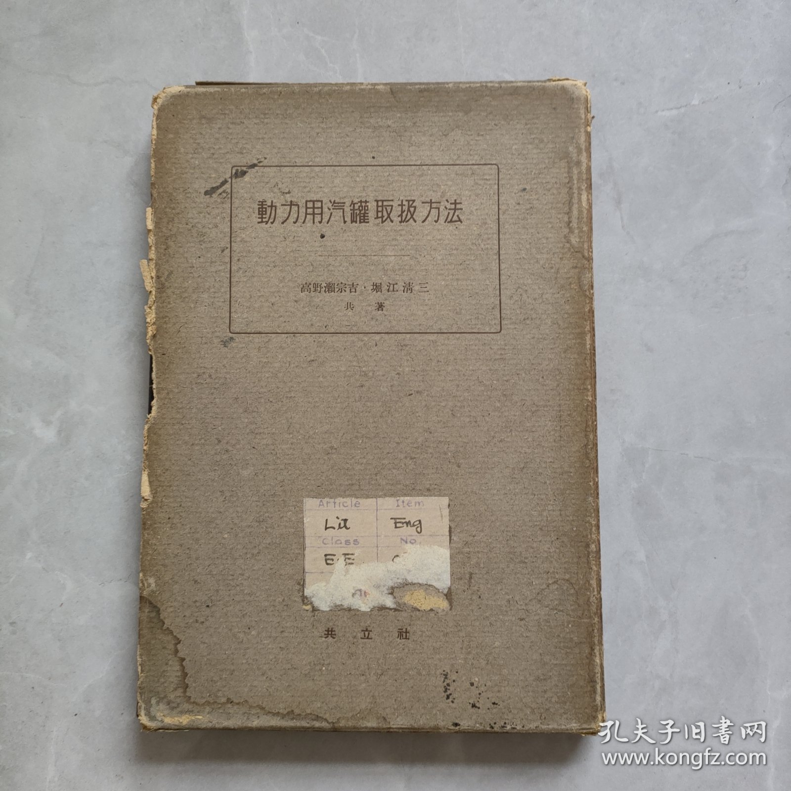 动力用汽罐取极方法 日文