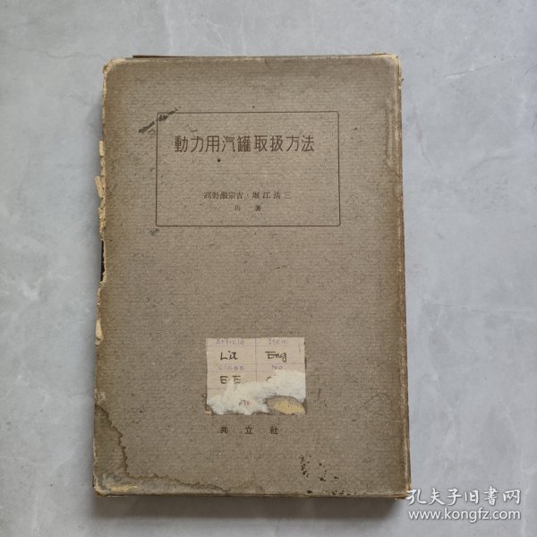 动力用汽罐取极方法 日文