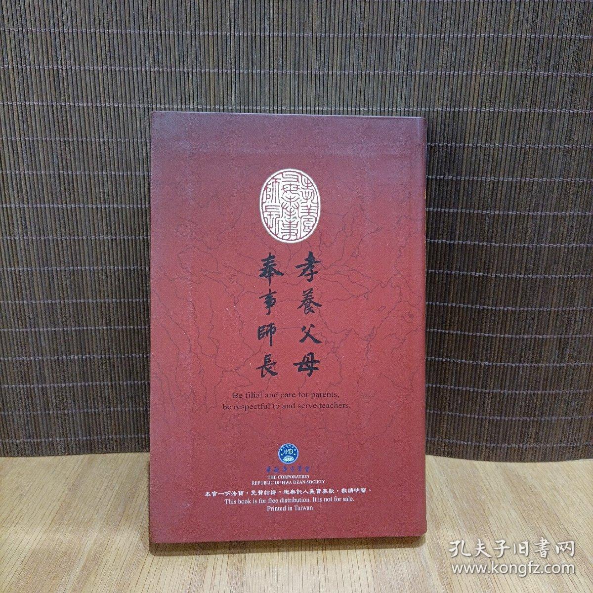 群书治要360 第二册 中英对照