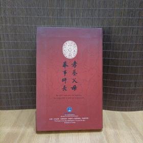 群书治要360 第二册 中英对照