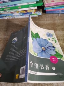 守望書香上