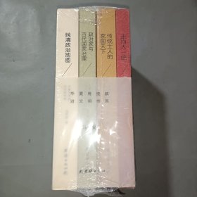 华夏传统政治文明书系 全四册