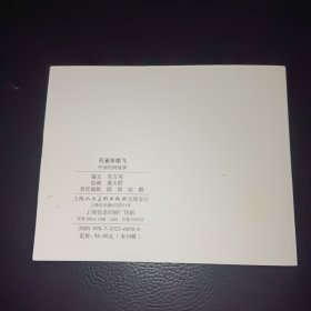 连环画:孔雀东南飞