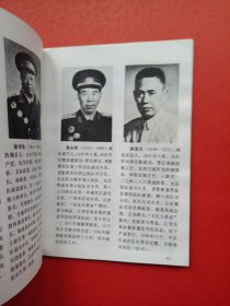 中国人民解放军将军谱