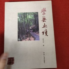 学无止境