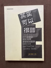 其实可以很酷2001 年美国研究生院申请成功案例