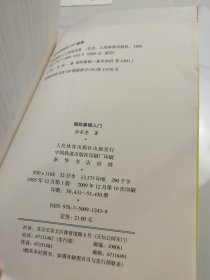 国际象棋入门