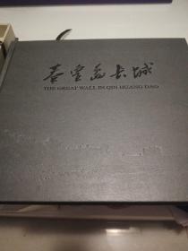 秦皇岛长城