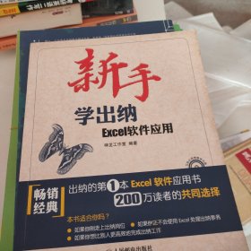 新手学出纳