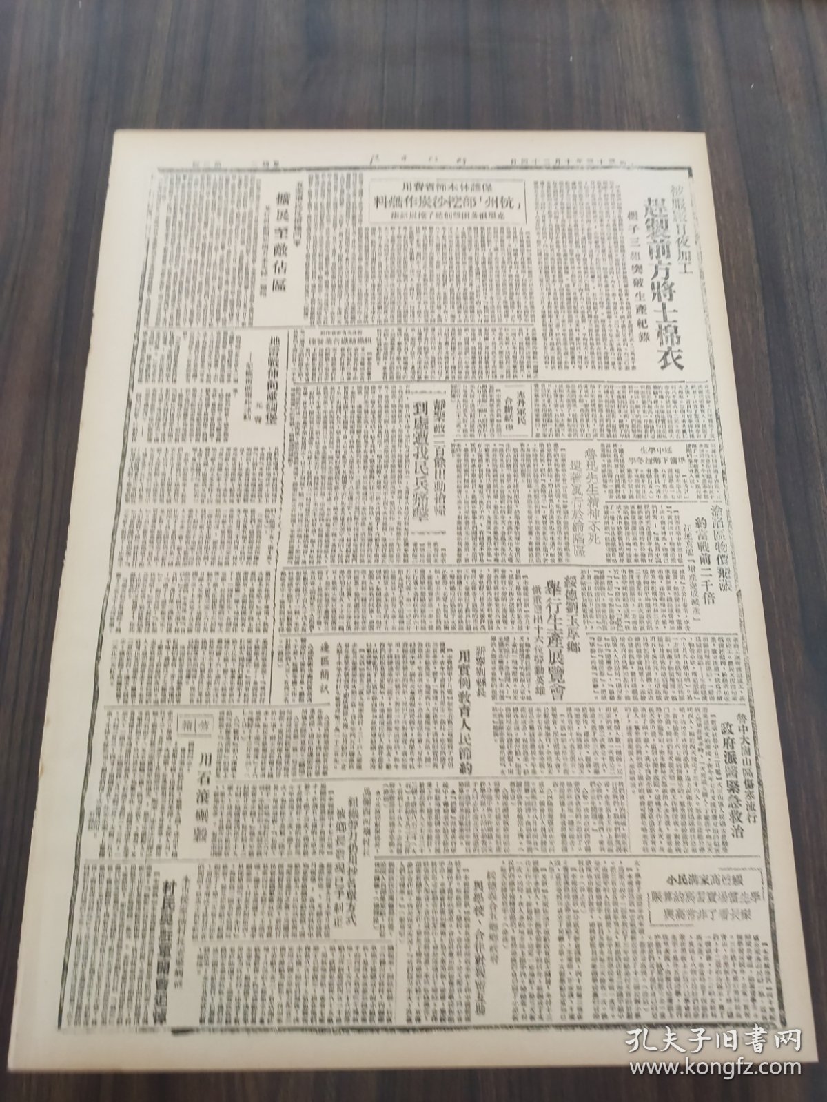 解放日报1944年10月24日文教大会上报告医药卫生典型；临南文教围困大武崞县军民解放三岔；大东亚共荣圈的彻底毁灭.时评；北岳四分区民兵克据点碉堡六十七个；山东各党派人士表示拥护抗日政府与八路军要求改组政府；地雷战伸向敌碉堡 -记临南的爆炸运动；鲁迅精神不死遗著风行于沦陷区；静乐敌二百余出动抢粮到处遭我民兵痛击；绥德刘玉厚乡举行生产展览会；罗斯福发表外交演说；刘志仁和南仓社火；美国驻华空军基地