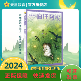 2023-2024年疯狂阅读珍藏版3 情感卷（年刊）