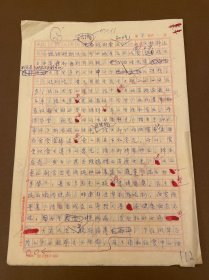 【龙门阵作者原稿】76 战时乐山的吃 著名翻译家杨静远手稿