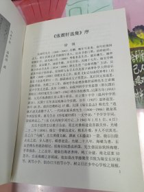 张震轩选集 之二 殿隐园观剧记